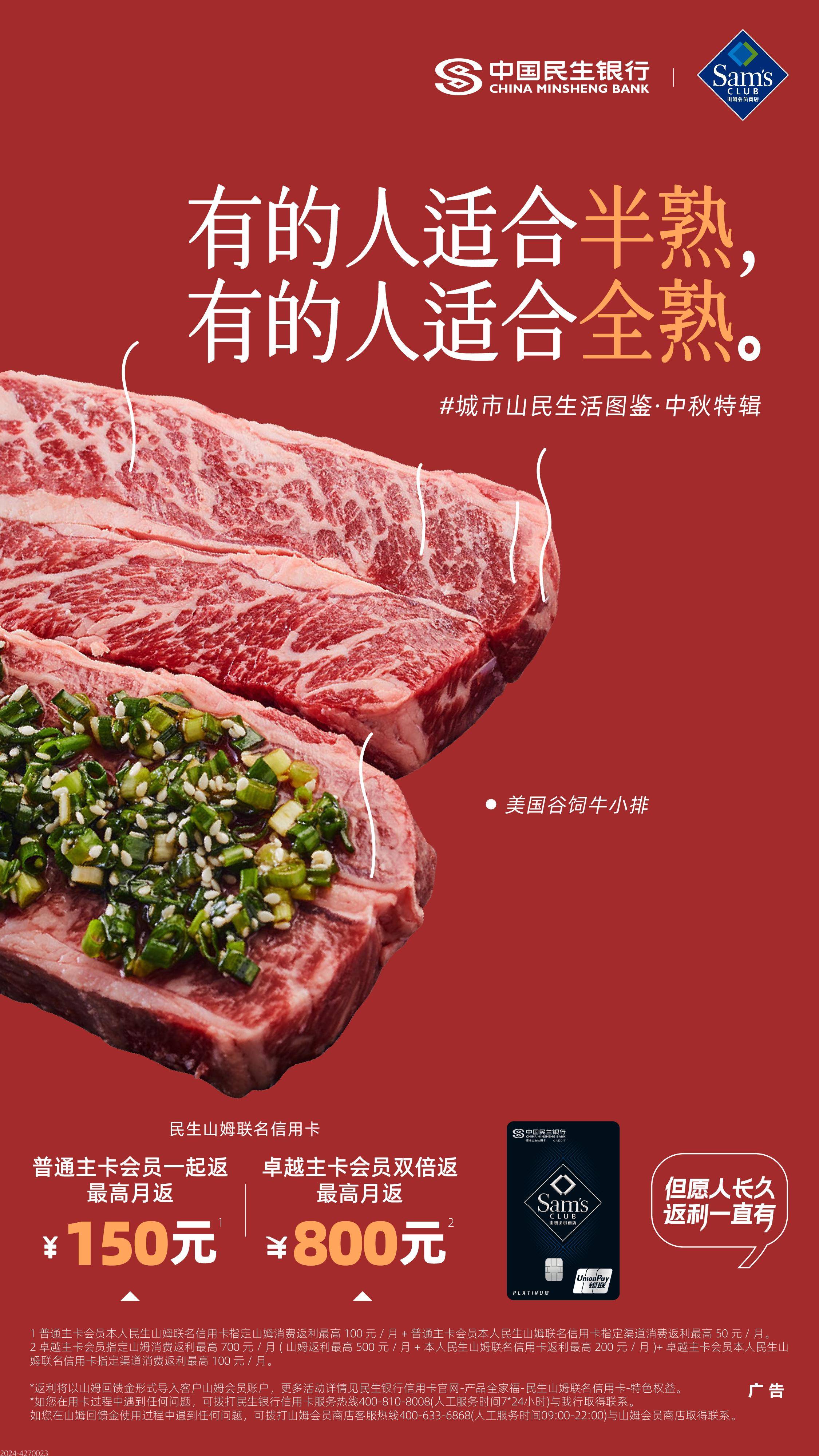 这波民生山姆联名信用卡中秋特辑，真的太“惠”了！