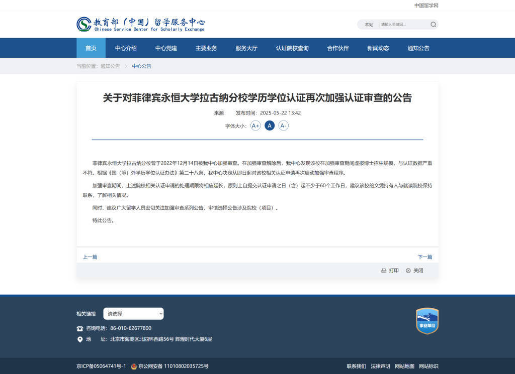 三甲医院招菲律宾博士续：涉事高校曾因大肆开设低质课程被加强认证审查