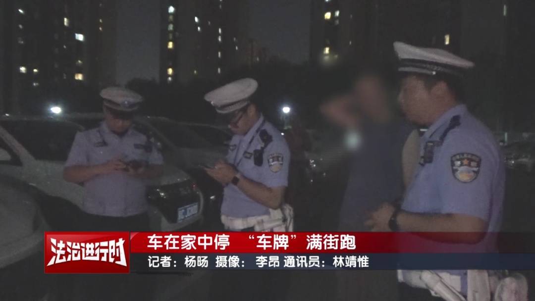 北京交警拘留1名司机：车在家中停 “车牌”满街跑